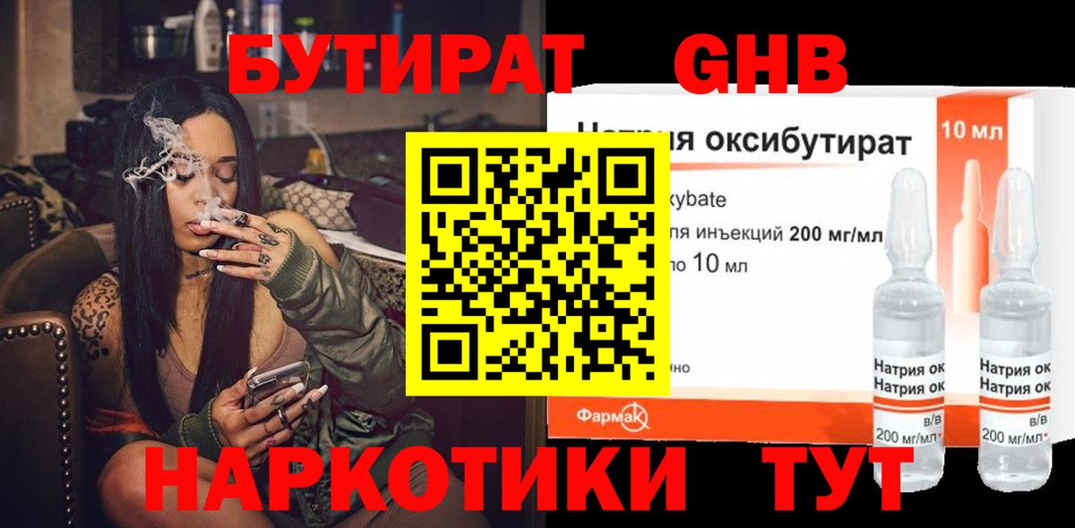 БУТИРАТ GHB  Вход с VPN  БУТИРАТ  Куйбышев 