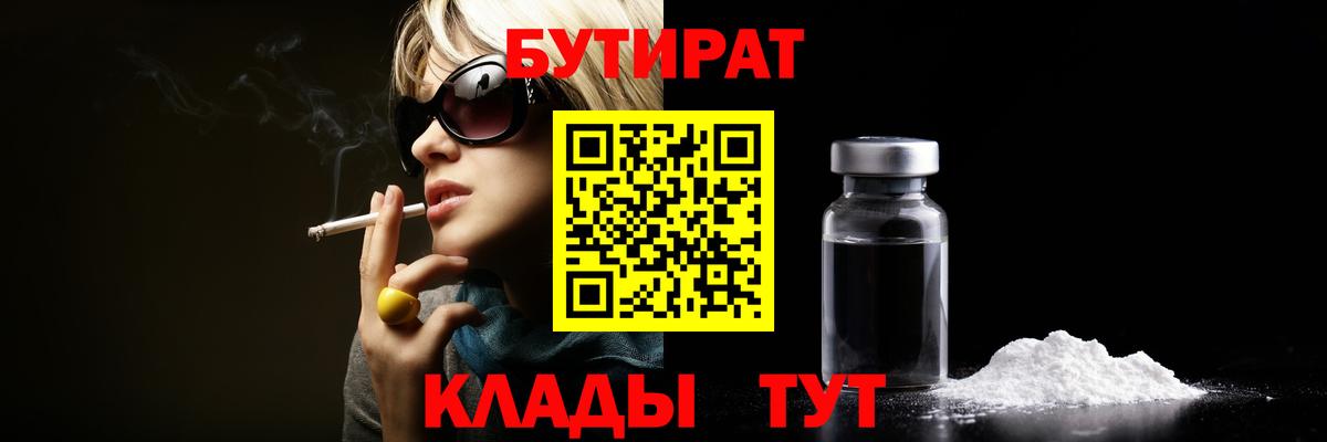 БУТИРАТ жидкий экстази Куйбышев