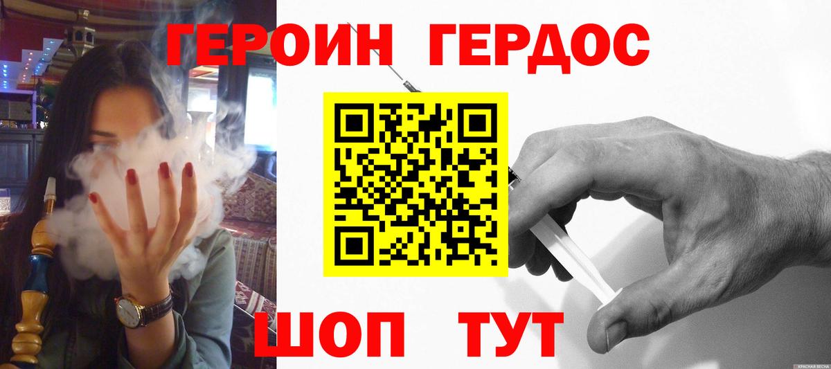 Героин Heroin Куйбышев