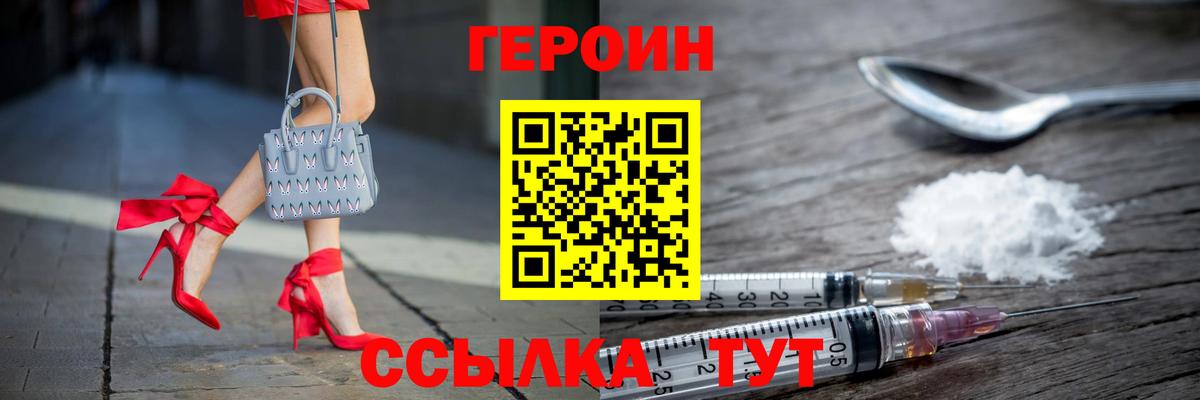ГЕРОИН белый  Вход с VPN  Куйбышев 