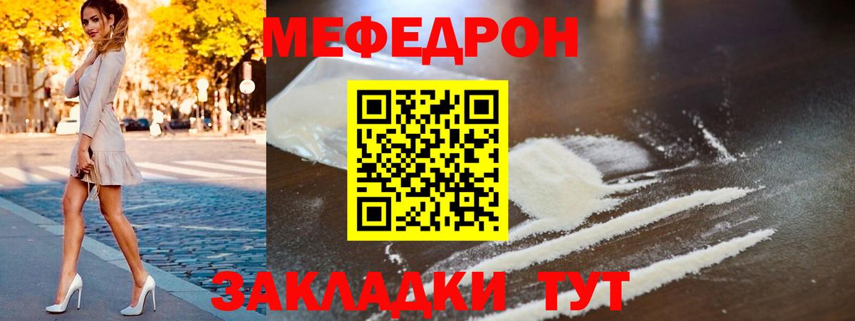 МЯУ-МЯУ мука  Вход с VPN  МЯУ-МЯУ  Мефедрон мука  Куйбышев 