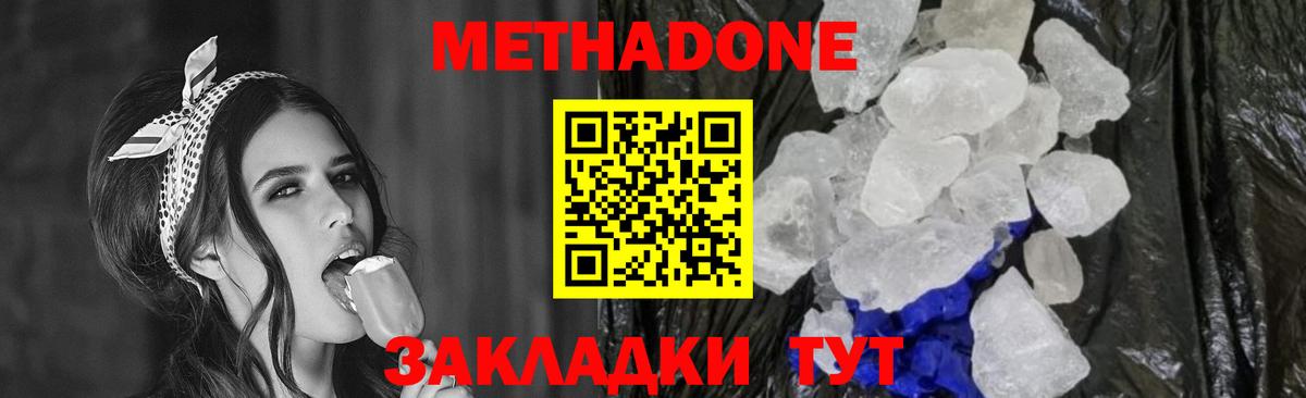 Куйбышев  МЕТАДОН VHQ  Вход с VPN  МЕТАДОН methadone 